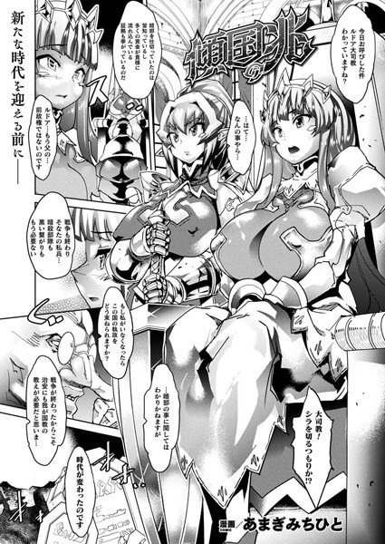 傾国ノ兆（単話） メイン画像