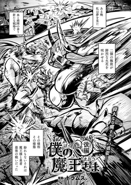 僕の魔王さま(単話) メイン画像