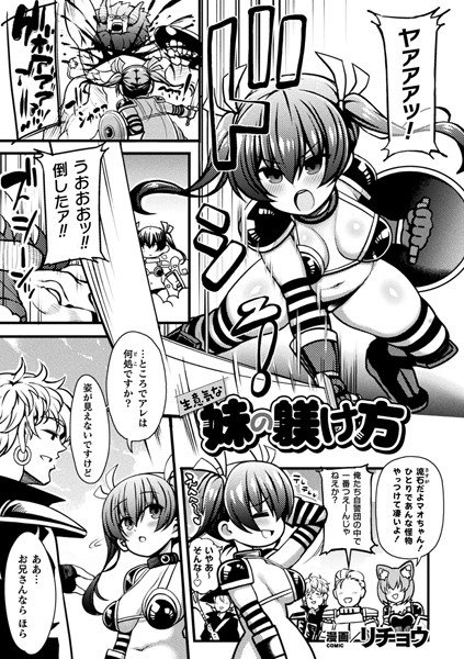 生意気な妹の躾け方(単話) メイン画像