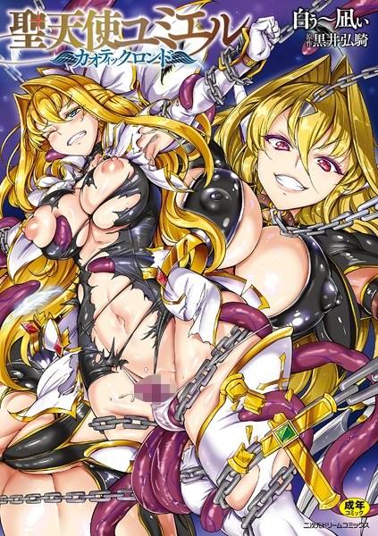 聖天使ユミエル メイン画像