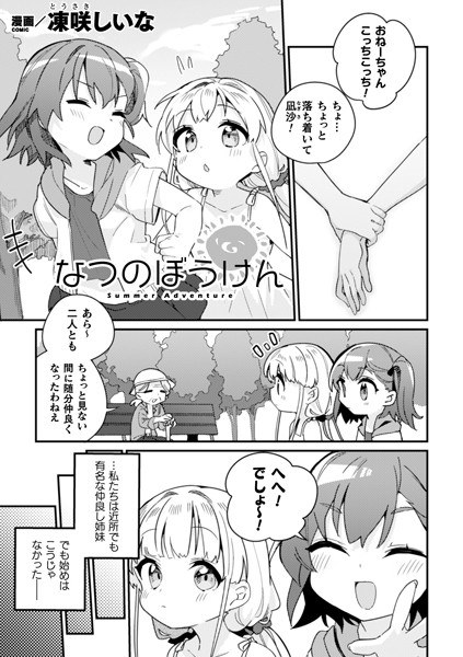 なつのぼうけん（単話） メイン画像