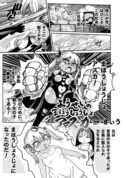 ようせいのまほうしょうじょアスカ(単話) メイン画像