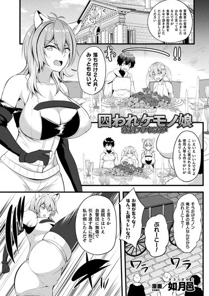 Captive Kemono Musume Strong ● Slime Acme (single story) メイン画像