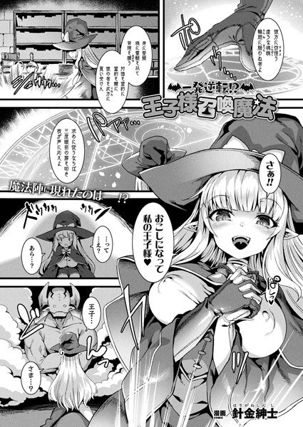 One-shot reversal! ?? Prince summoning magic (single story) メイン画像