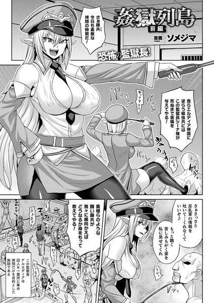 姦獄列島（単話） メイン画像