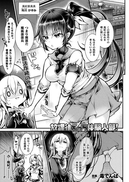 放課後えっち体験入部！（単話） メイン画像