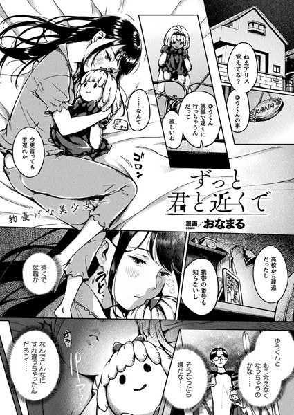 Always close to you (single story) メイン画像