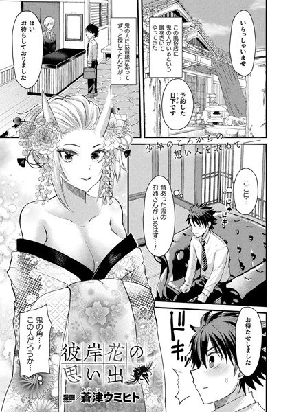彼岸花の思い出（単話） メイン画像