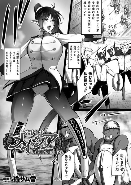 陰核奴●メイシア 〜陰核調教に堕ちる戦姫〜(単話) メイン画像