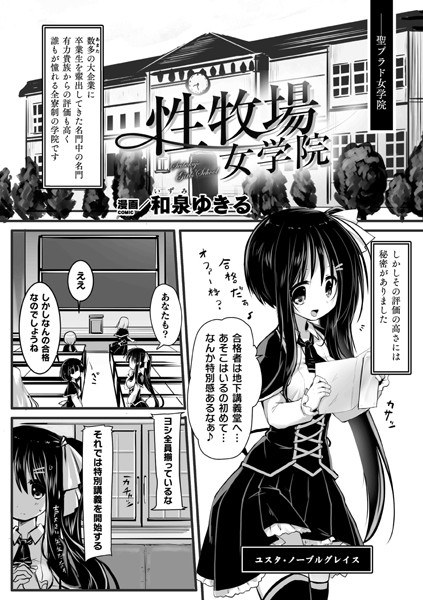 Sex Ranch Women's Academy (single words) メイン画像