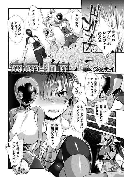 Scatterd Flower（単話） メイン画像