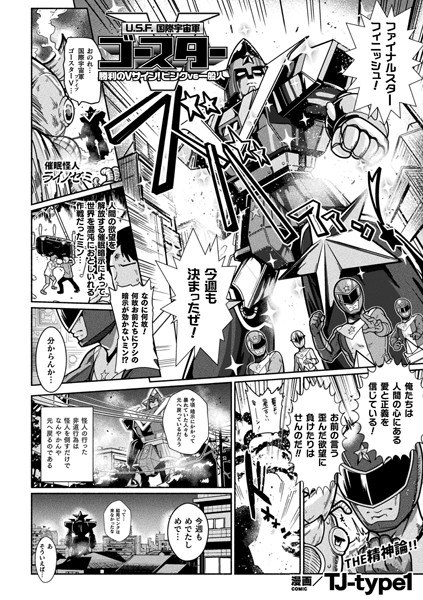 U.S.F. International Space Force Ghoster V Victory V sign! Pink vs ordinary people (single story) メイン画像