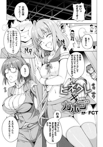 Hinekure x Kahogo (single story) メイン画像