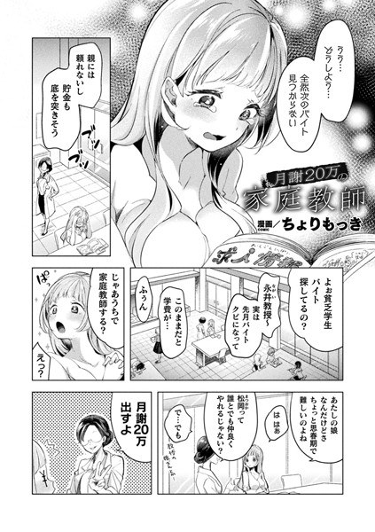 月謝20万の家庭教師（単話） メイン画像
