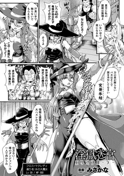 淫獄迷宮エクスプローラー（単話） メイン画像