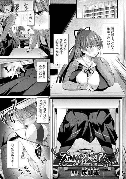 聖煌戦姫ジュエルルミナス 乙女ふたり堕つる時（単話） メイン画像