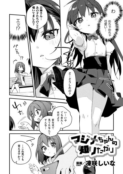Majime-chan wants to know (single story) メイン画像