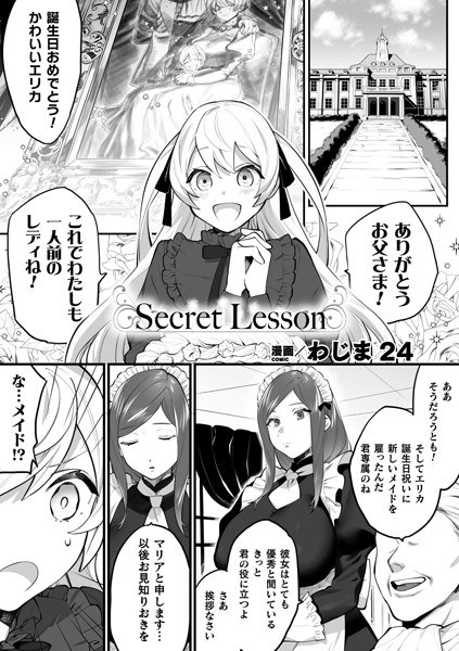 Secret Lesson（単話） メイン画像