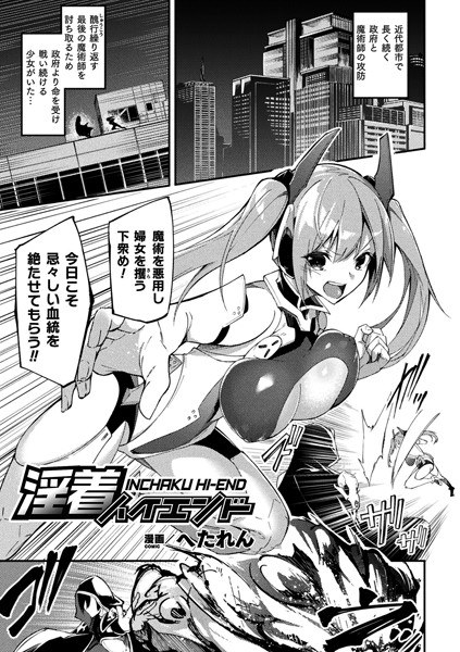 淫着ハイエンド（単話） メイン画像