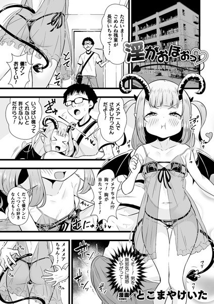 淫がおほぉっ(単話) メイン画像