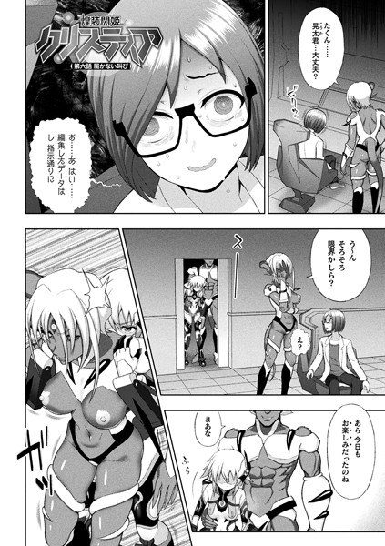 煌装閃姫クリスティア（単話） メイン画像