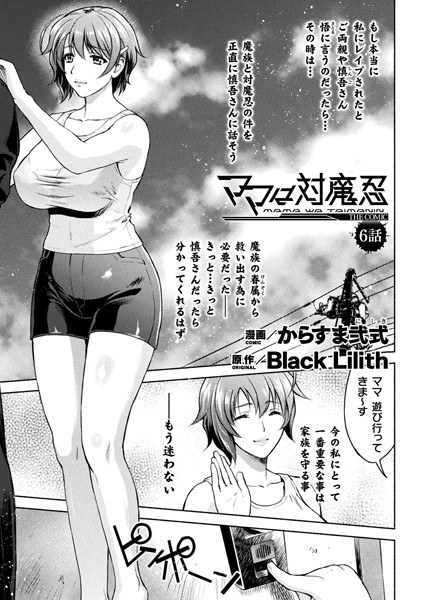 ママは対魔忍 THE COMIC（単話） メイン画像