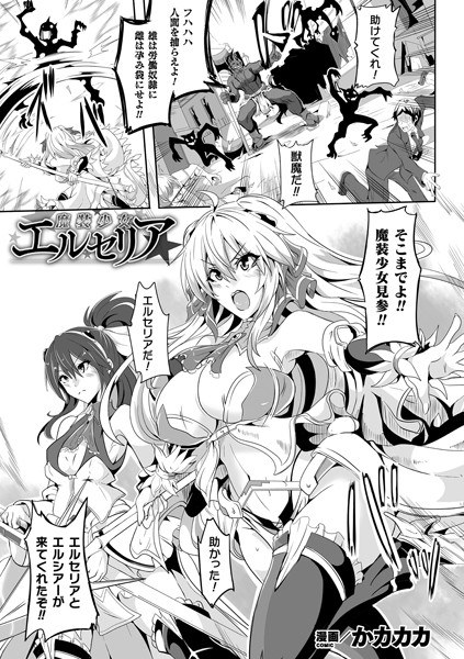 Magical Girl Elseria (single story) メイン画像