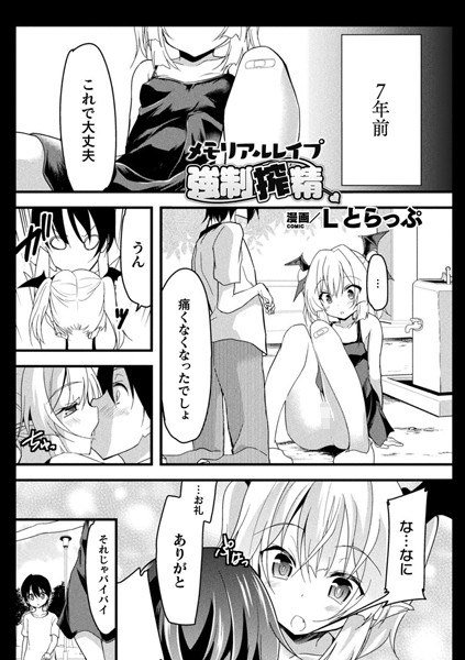 メモリアルレ●プ強●搾精（単話） メイン画像