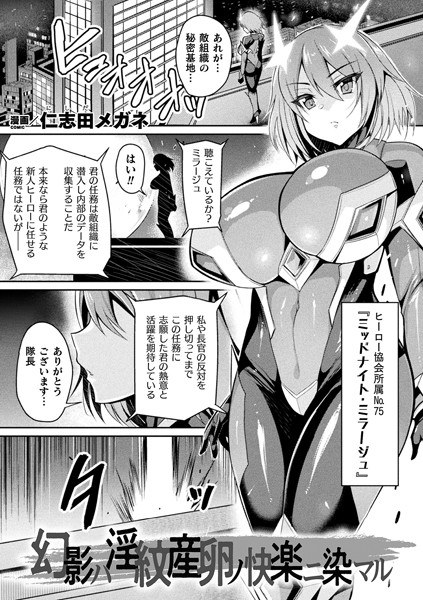 幻影ハ淫紋産卵ノ快楽二染マル（単話） メイン画像