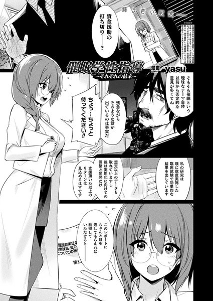 催●学性指導〜それぞれの結末〜（単話） メイン画像
