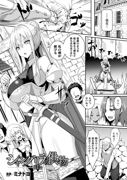 シャングリラの供物（単話） メイン画像