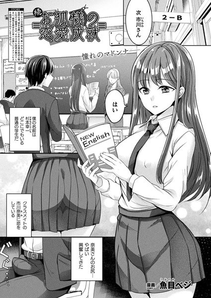 お狐様の恋愛成就（単話） メイン画像