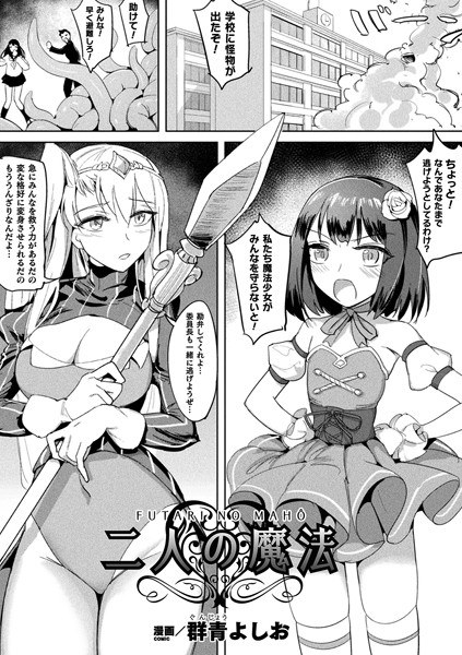 二人の魔法（単話） メイン画像