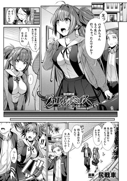 聖煌戦姫ジュエルルミナス 乙女ふたり堕つる時(単話) メイン画像