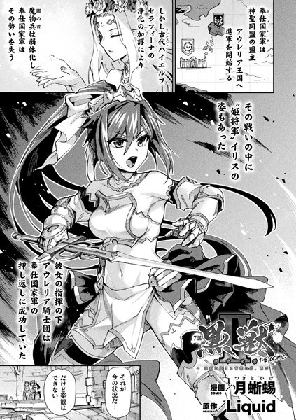 黒獣2 〜淫欲に染まる背徳の都、再び〜 THE COMIC（単話） メイン画像
