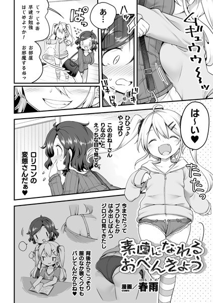 素直になれるおべんきょう（単話） メイン画像
