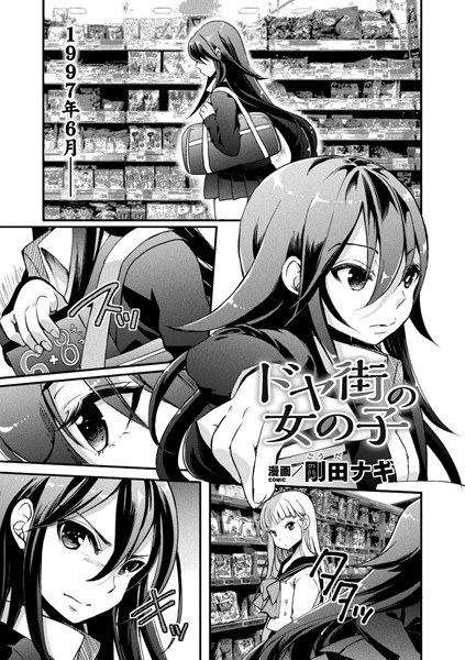 ドヤ街の女の子【（単話） メイン画像