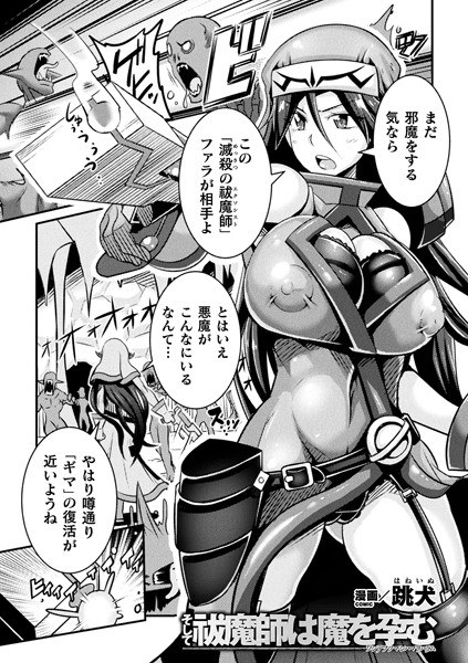 そして祓魔師は魔を孕む（単話） メイン画像