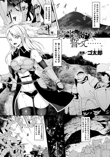 騎士の誇りに誓って……。（単話） メイン画像