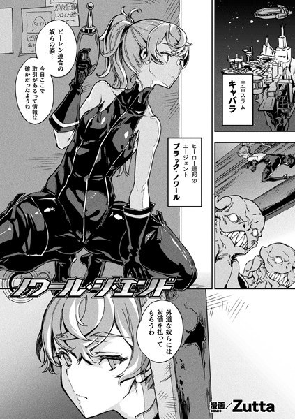 ノワール・ジ・エンド（単話） メイン画像