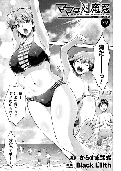 ママは対魔忍 THE COMIC（単話） メイン画像