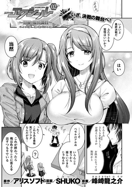 超昂神騎エクシール 〜双翼、魔悦調教〜 THE COMIC（単話） メイン画像