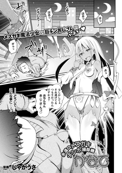 永遠のメスガキチンポ掃除機かなで（単話） メイン画像
