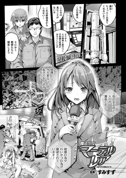 魔法少女マーテルレア（単話） メイン画像