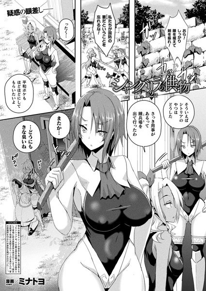 Shangri-La Offerings (Single Story) メイン画像