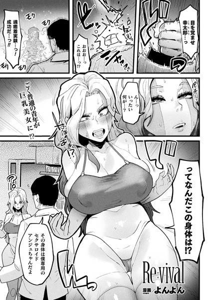 Re:vival（単話） メイン画像
