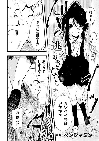 逃がさないよ（単話） メイン画像