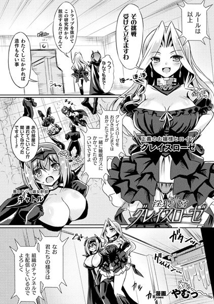 淫猥迷宮グレイスローゼ（単話） メイン画像