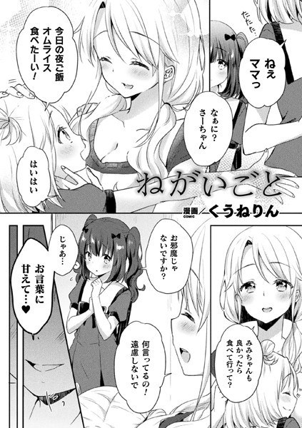 ねがいごと（単話） メイン画像