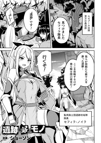 遺跡に眠るモノ（単話） メイン画像